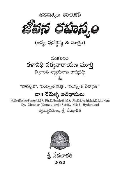 జీవన రహస్యం Jeevana Rahasyam (soft copy)