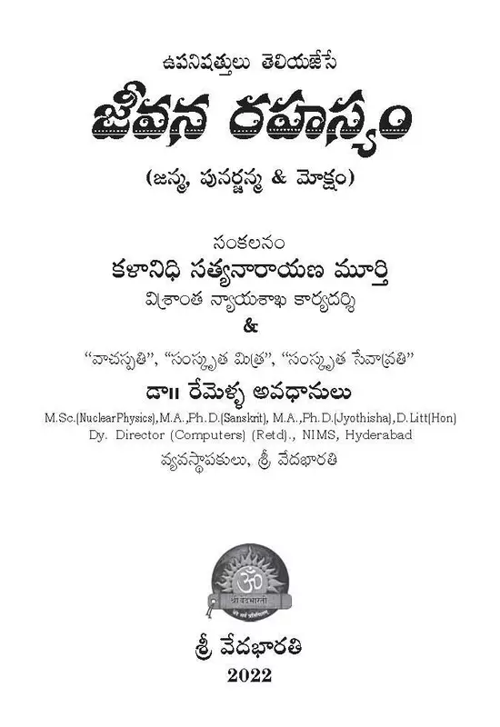 జీవన రహస్యం Jeevana Rahasyam (soft copy)