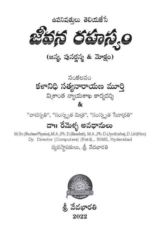 జీవన రహస్యం Jeevana Rahasyam (soft copy)