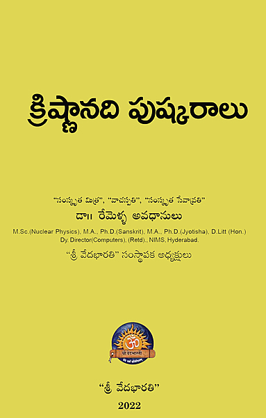 క్రిష్ణానది పుష్కరాలు Krishna Pushkaralu (soft copy)
