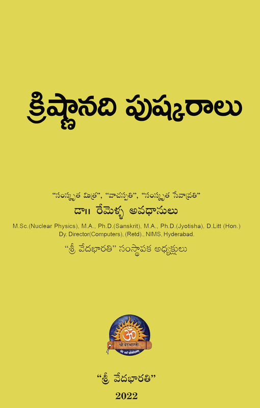 క్రిష్ణానది పుష్కరాలు Krishna Pushkaralu (soft copy)