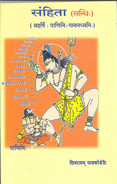 Samhitaa (Sandhis - Samskrit Grammar) (soft copy)