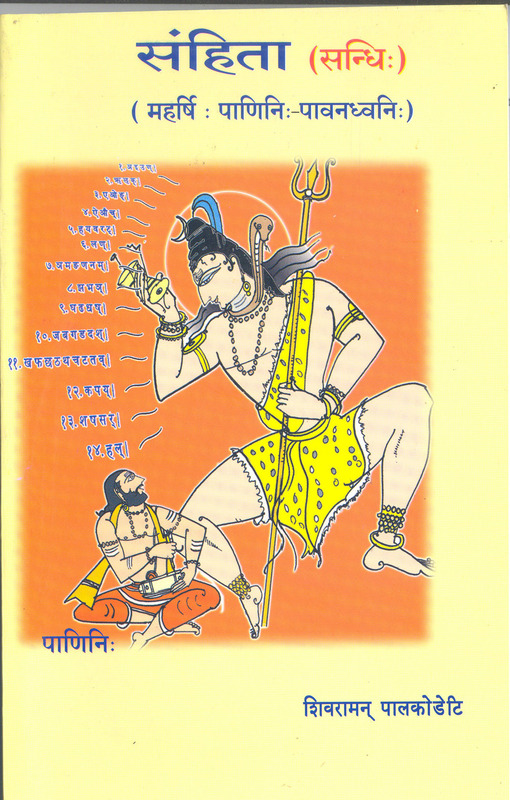 Samhitaa (Sandhis - Samskrit Grammar) (soft copy)