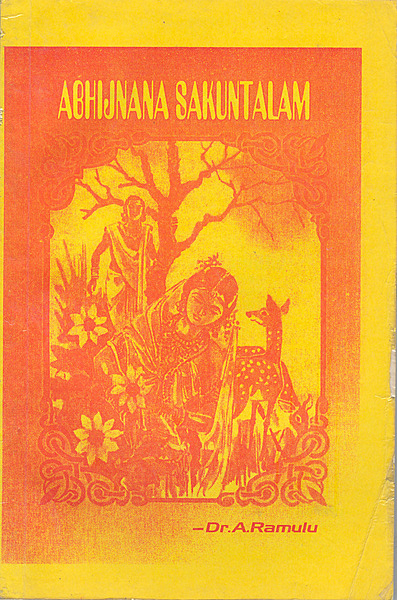 Abhijnana Sakuntalam (with English Translation) (soft copy)