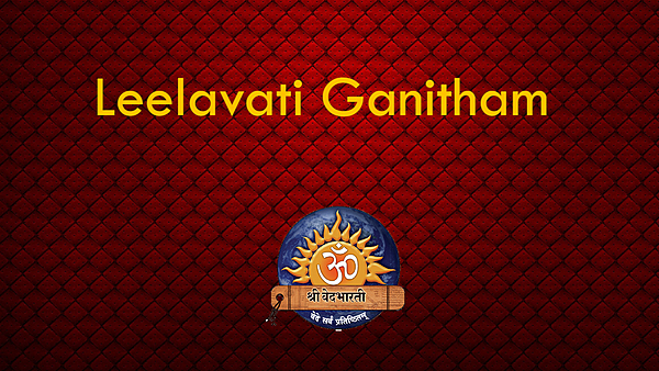 లీలావతి గణితము