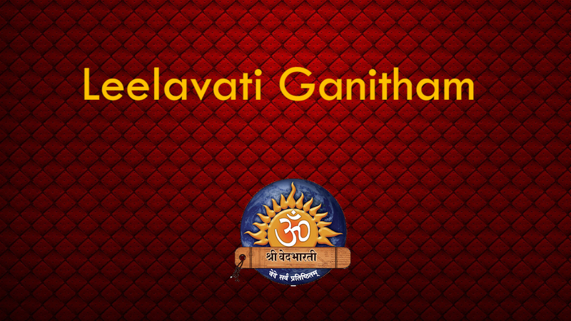 లీలావతి గణితము