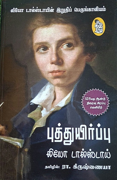புத்துயிர்ப்பு