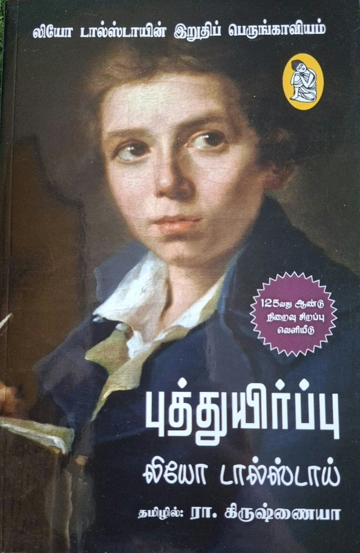 புத்துயிர்ப்பு