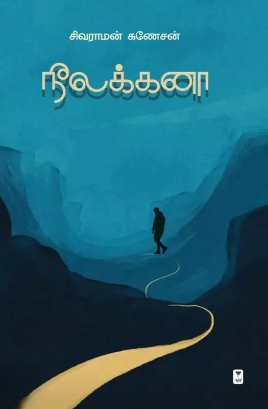 Neelakkanaa | நீலக்கனா