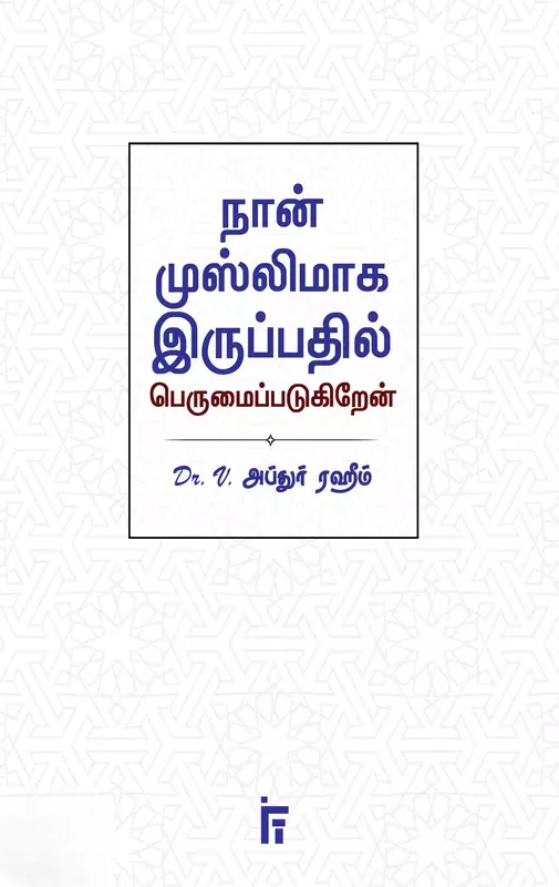 naan-muslim-aaga-iruppathil-perumaipadugiren-நான்