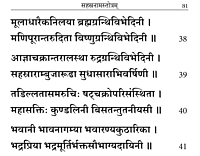 Sri Lalita Sahasranama Stotram - Pocket (Sanskrit) (Bold Letters)