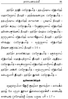 Taittiriya Mantra Kosam (Tamil)