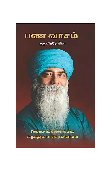 பண வாசம்