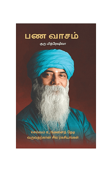 பண வாசம்