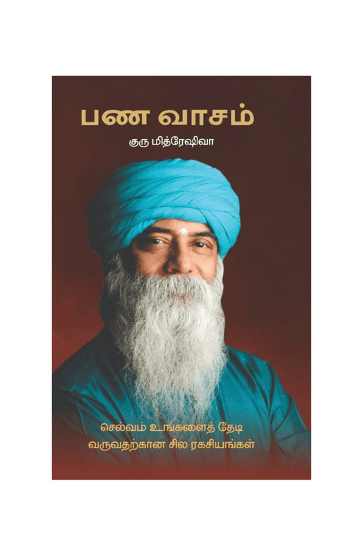 பண வாசம்