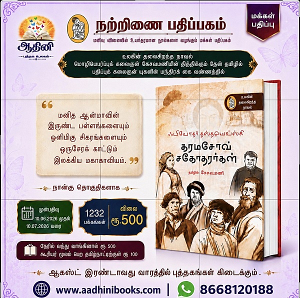 கரமசோவ் சகோதரர்கள்