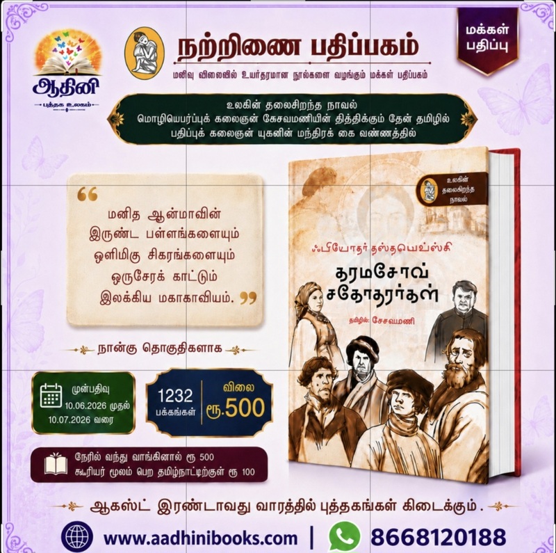 கரமசோவ் சகோதரர்கள்