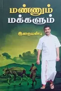 Mannum Makkalum | மண்ணும் மக்களும்