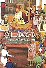 Idakkai | இடக்கை