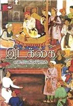 Idakkai | இடக்கை