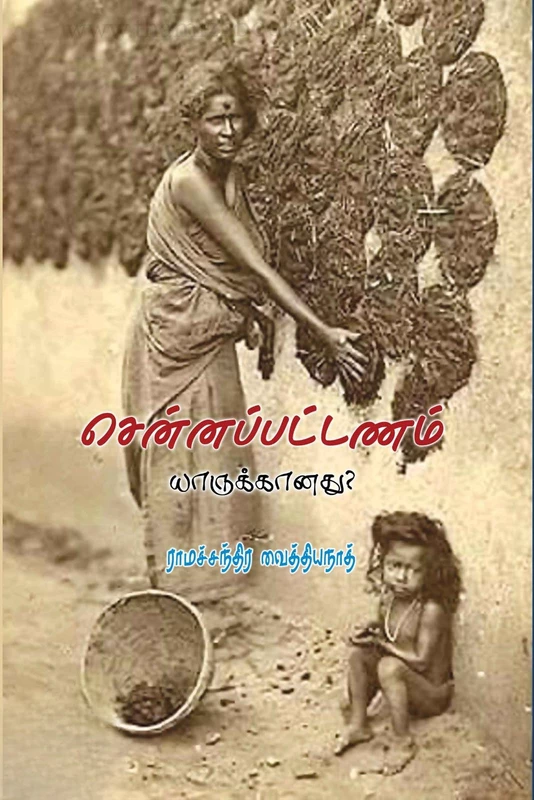 Chennappattanam Yaarukaanadhu? | சென்னப்பட்டணம் யாருக்கானது?