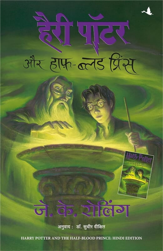 HARRY POTTER AUR HALFBLOOD PRINCE (HP6) (HINDI)