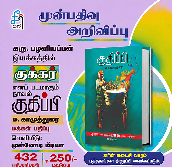 குதிப்பி