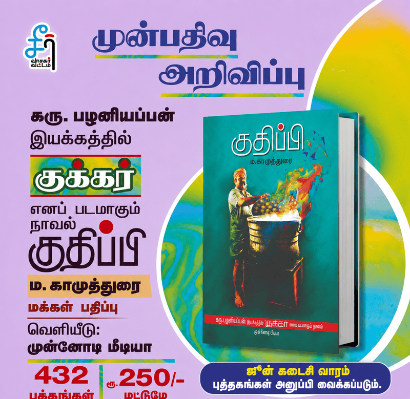குதிப்பி