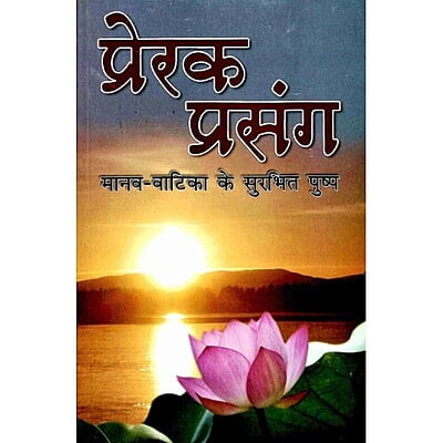 PRERAK PRASANGA H-100