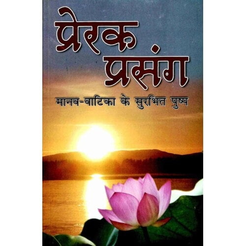 PRERAK PRASANGA H-100