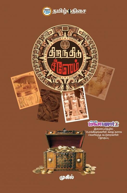 திறந்திடு சீஸேம்