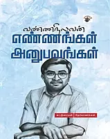 Ennangal Anubavangal | எண்ணங்கள் அனுபவங்கள்