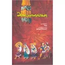 Adaiyalangal | அடையாளங்கள்