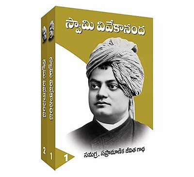 Swami Vivekananda Samagra, Sapramaanika Jeevita Gaatha-స్వామి వివేకానంద