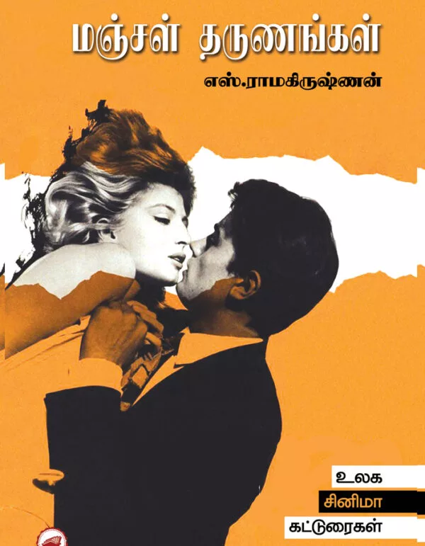 மஞ்சள் தருணங்கள்