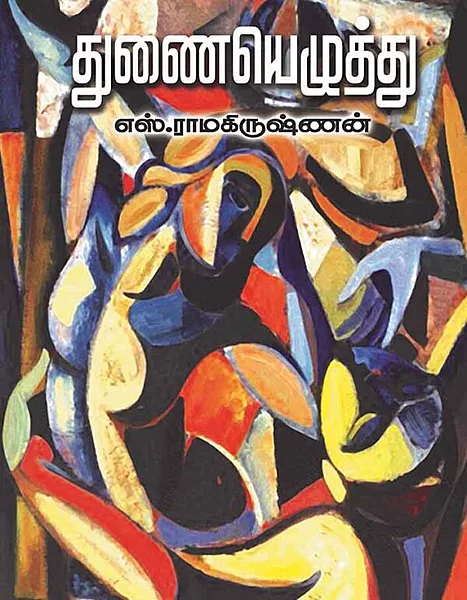 துணையெழுத்து