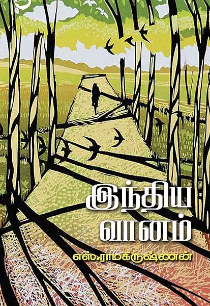 இந்திய வானம்
