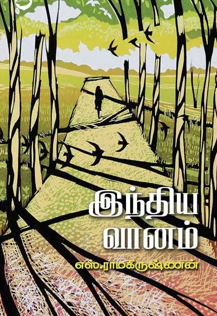 இந்திய வானம்