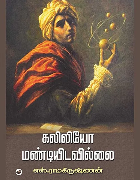கலிலியோ மண்டியிடவில்லை