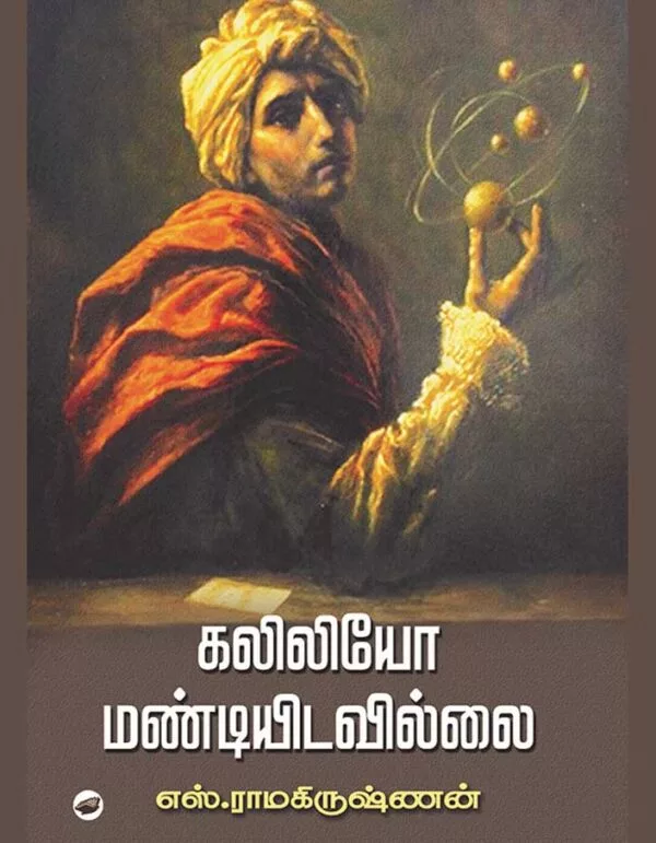 கலிலியோ மண்டியிடவில்லை