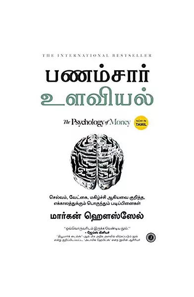 பணம்சார் உளவியல்