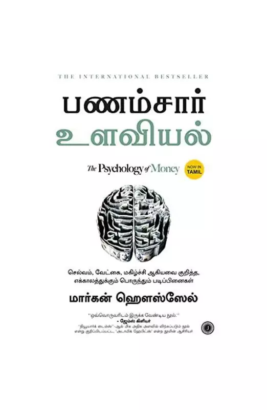 பணம்சார் உளவியல்