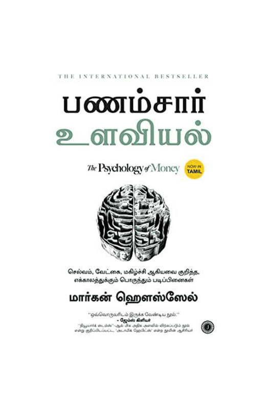 பணம்சார் உளவியல்