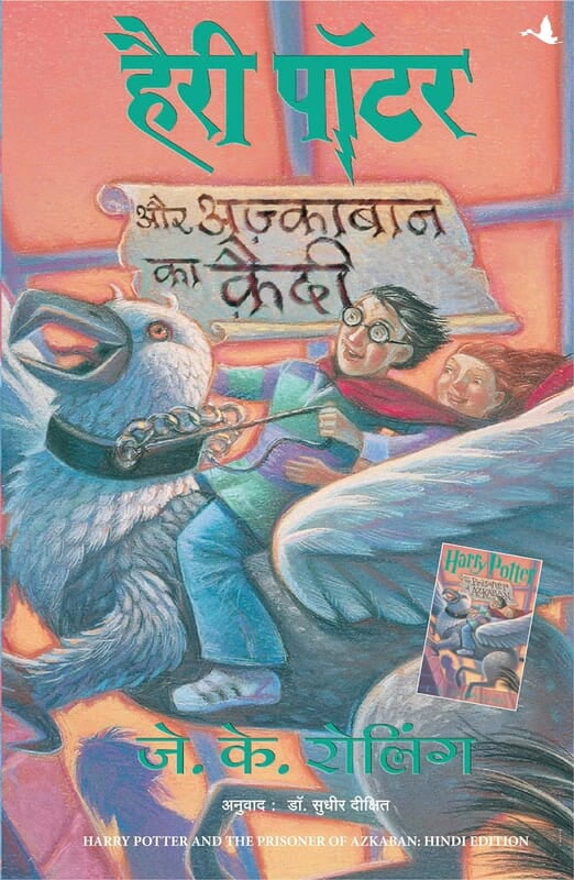 HARRY POTTER AUR AZKABAN KA QUAIDI (HP3) (HINDI)