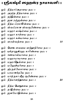 Sri Lakshmi Sahasranama Stotram (Tamil)