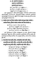 Siruvargalukkana Panpattu Payirchi Nool (Tamil)