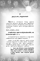 Kena Upanishadam Ellam Yaraal (Tamil) (Paperback) Kena Upanishadam Ellam Yaraal (Tamil) (Paperback)
