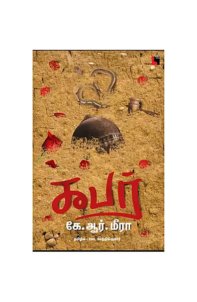 கபர்