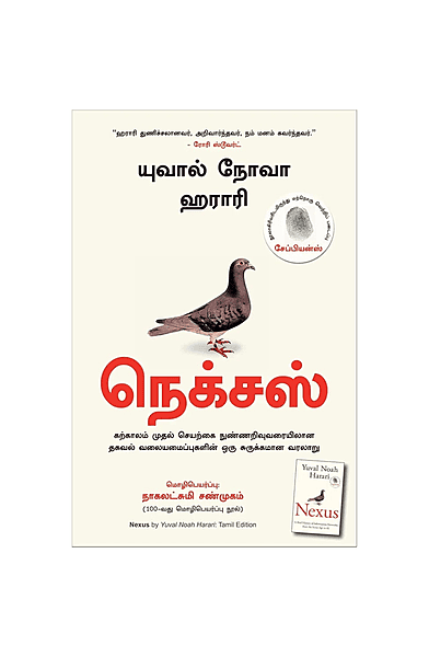 நெக்சஸ்