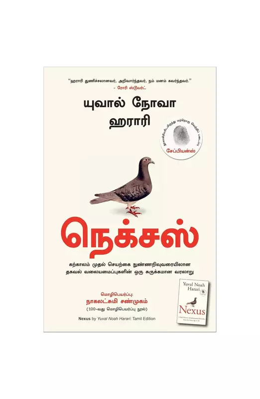 நெக்சஸ்